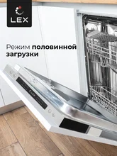 Посудомоечная машина встраиваемая LEX PM 4562 B — фотография 3