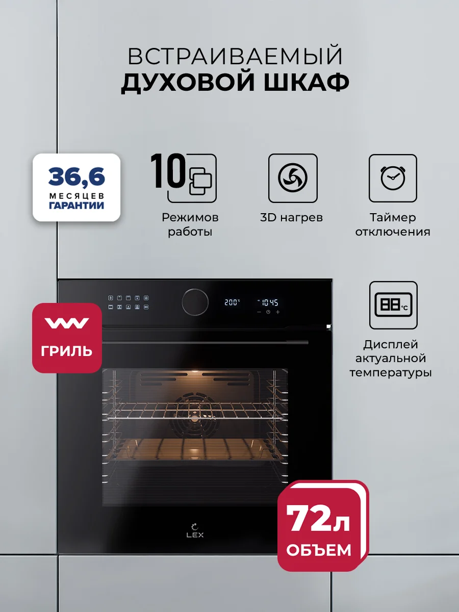 Духовой шкаф встраиваемый LEX EDM 1001 ONE BL — фотография 1