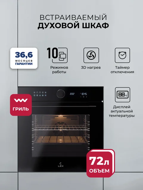 Духовой шкаф встраиваемый LEX EDM 1001 ONE BL