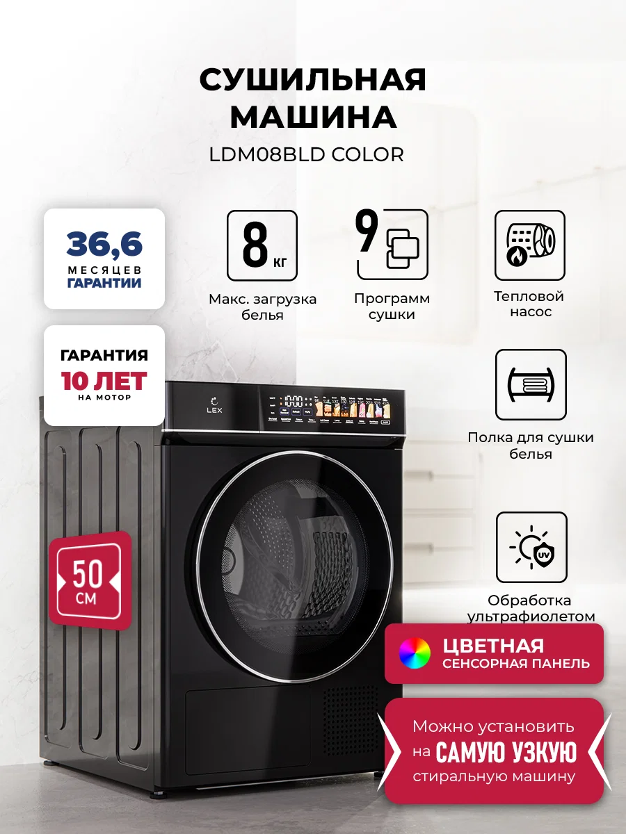 Сушильная машина LEX LDM08BLD color — фотография 1