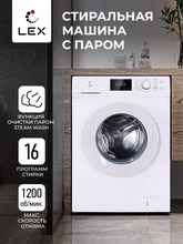 Стиральная машина с инвертором и паром LEX LWM08012WID — фотография 1