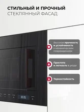 Микроволновая печь встраиваемая LEX BIMO 20.07N BLACK — фотография 5