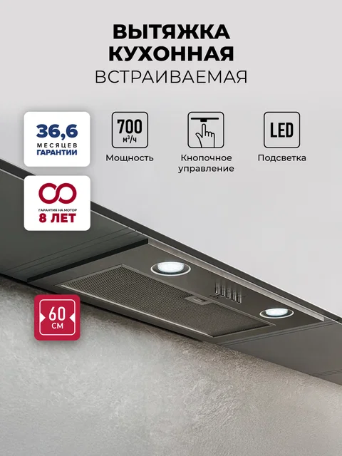 Вытяжка кухонная встраиваемая LEX Ghost 600 Inox