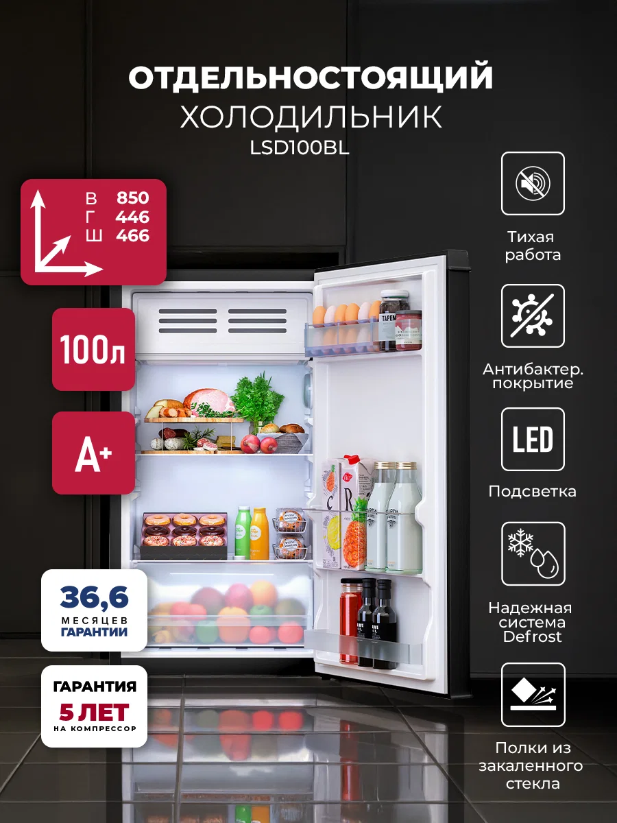 Холодильник отдельностоящий LEX LSD100BL — фотография 1