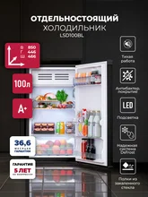 Холодильник отдельностоящий LEX LSD100BL — фотография 1