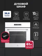 Духовой шкаф встраиваемый LEX EDS 100 WH — фотография 1