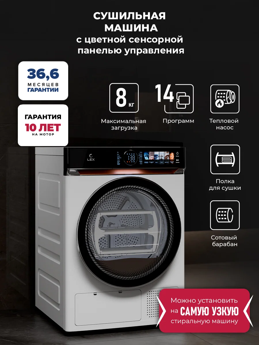 Сушильная машина LEX LDM08WD Lux — фотография 1