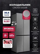 Холодильник трехкамерный отдельностоящий с инвертором LEX LCD485GRID — фотография 1