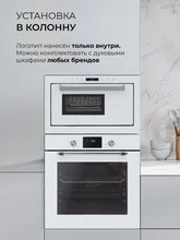 Микроволновая печь встраиваемая LEX BIMO 25.03 WH — фотография 2