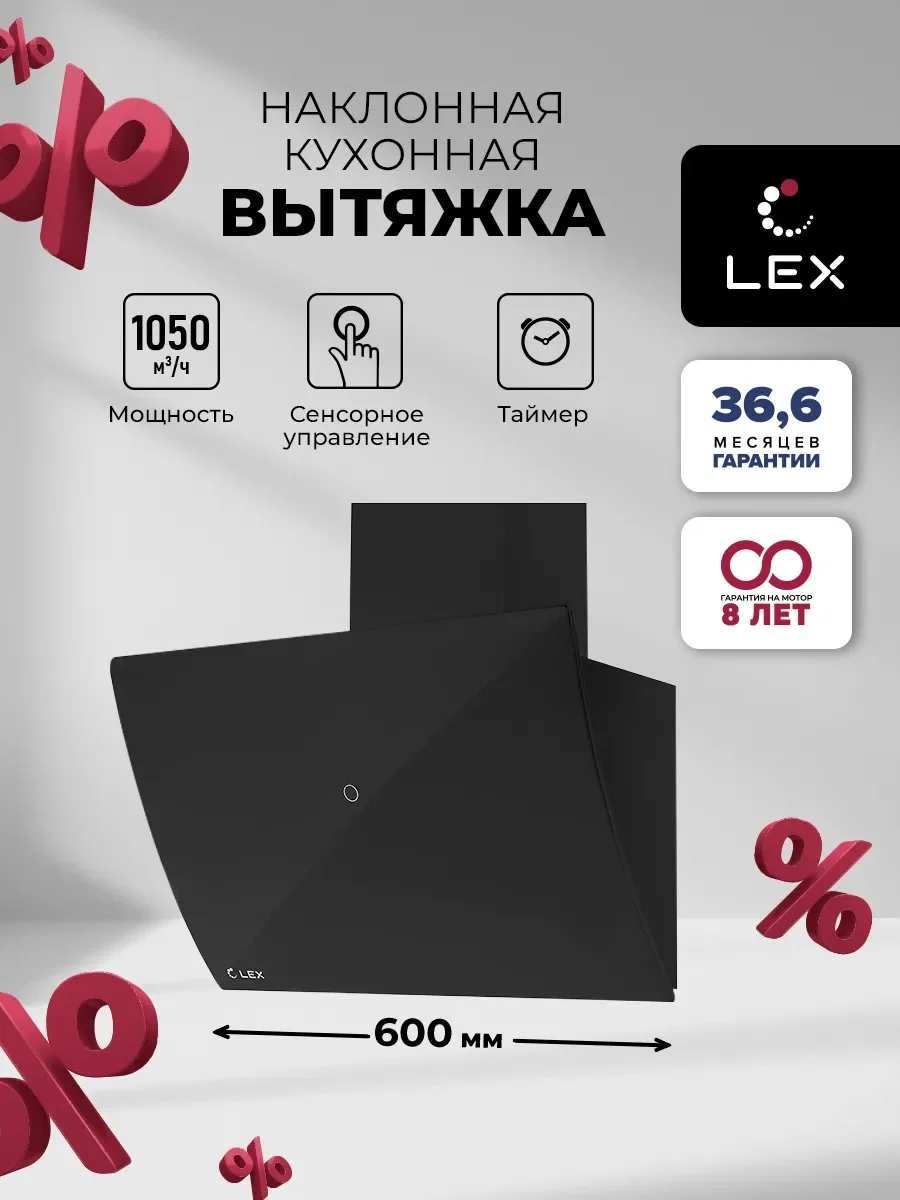 Вытяжка кухонная наклонная LEX Plaza GS 600 Black — фотография 1