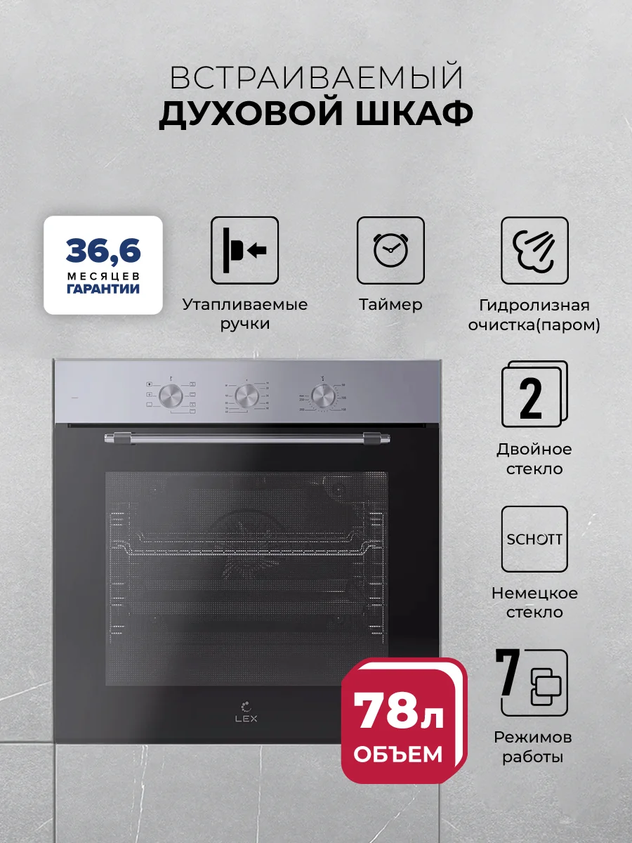 Духовой шкаф встраиваемый LEX EDP 670 IX MAX — фотография 1