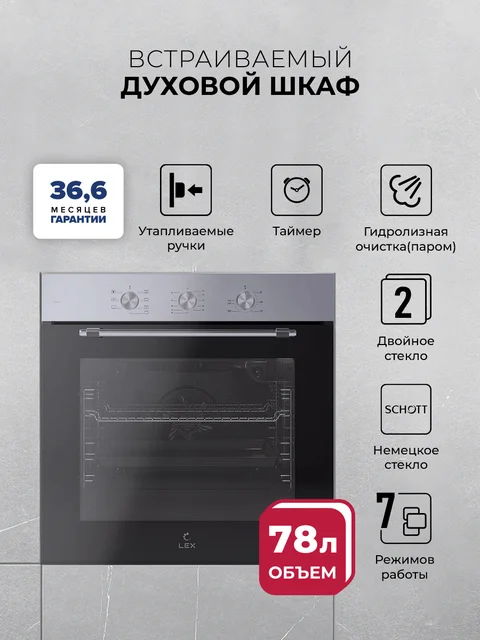 Духовой шкаф встраиваемый LEX EDP 670 IX MAX