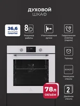 Духовой шкаф встраиваемый LEX EDP 680 WH MAX — фотография 1