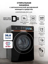 Стиральная машина с инвертором и паром LEX LWM10014BLIDD Lux — фотография 1