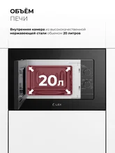 Микроволновая печь встраиваемая LEX BIMO 20.04 BL — фотография 5