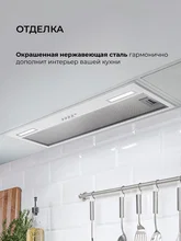 Вытяжка кухонная встраиваемая LEX HYPER 900 Inverter WH — фотография 5