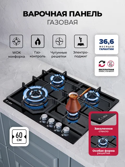 Варочная панель газовая LEX GVG 640-1 BL