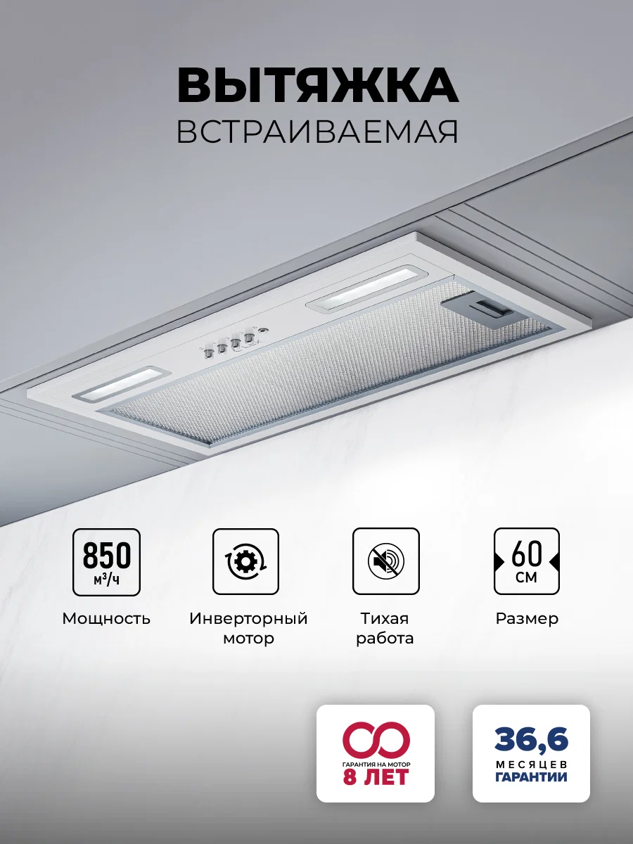 Вытяжка кухонная встраиваемая LEX HYPER 600 Inverter WH — фотография 1