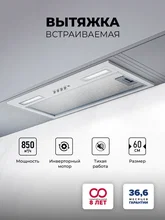 Вытяжка кухонная встраиваемая LEX HYPER 600 Inverter WH — фотография 1