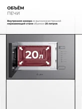 Микроволновая печь встраиваемая LEX BIMO 20.01 Grey — фотография 5