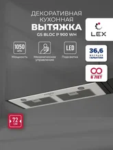 Вытяжка кухонная встраиваемая LEX GS BLOC P 900 White — фотография 1