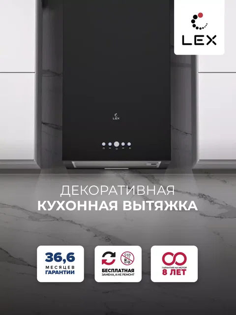 Вытяжка кухонная декоративная LEX MONO 400 BLACK