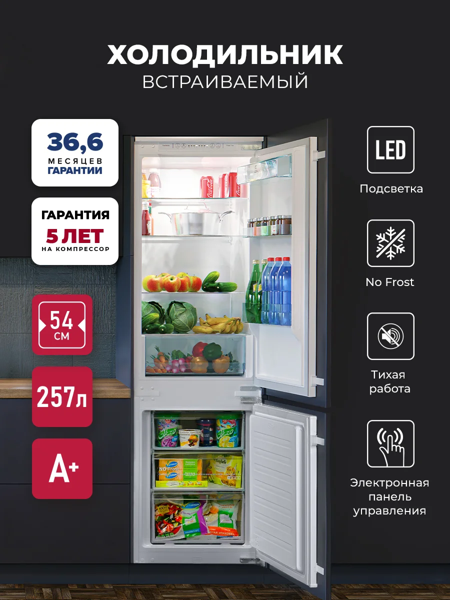 Холодильник двухкамерный встраиваемый LEX RBI 201 NF — фотография 1