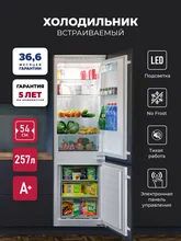 Холодильник двухкамерный встраиваемый LEX RBI 201 NF — фотография 1