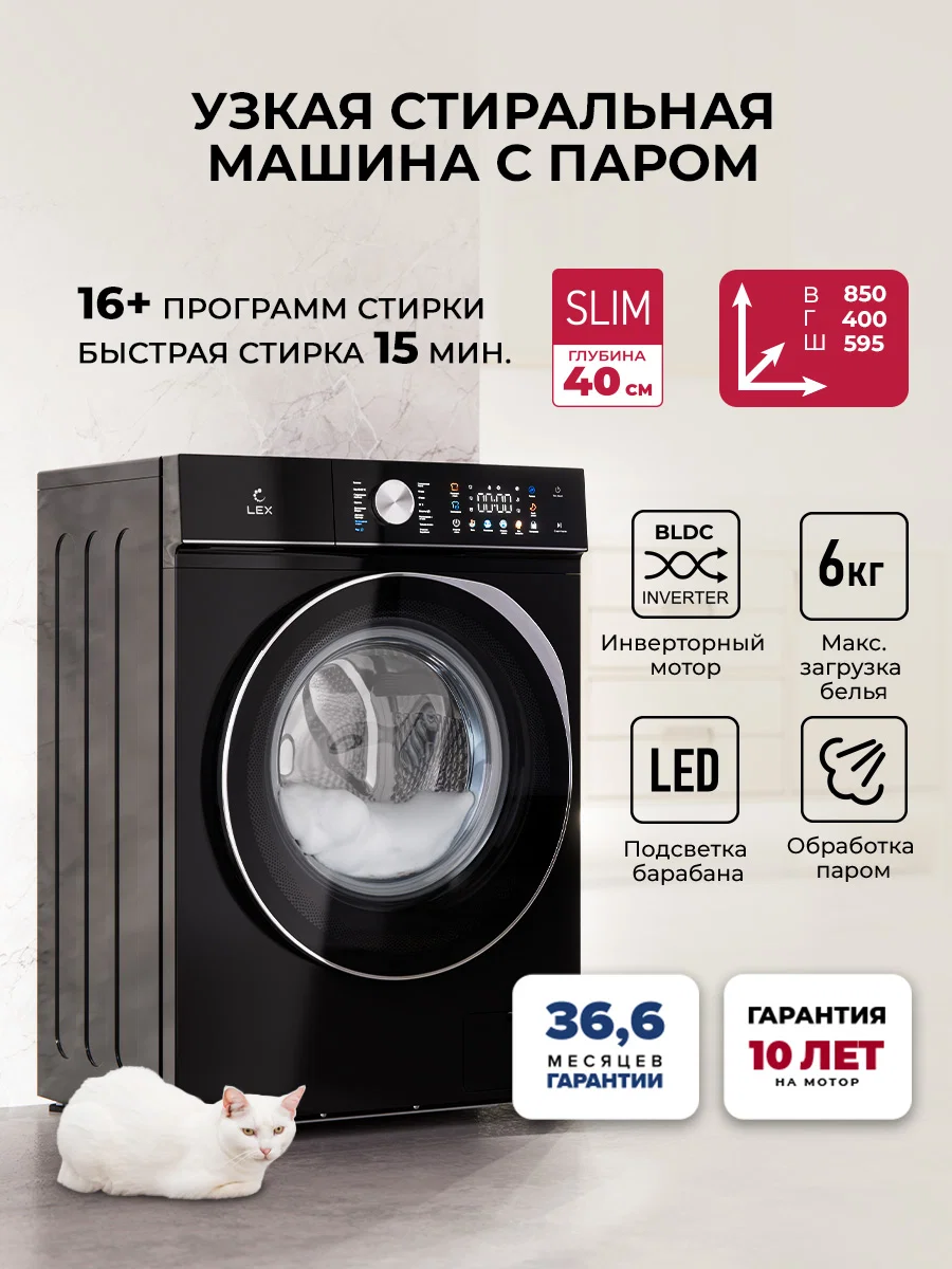 Узкая стиральная машина с инвертором и паром LEX LWM06010BLTHID slim — фотография 1