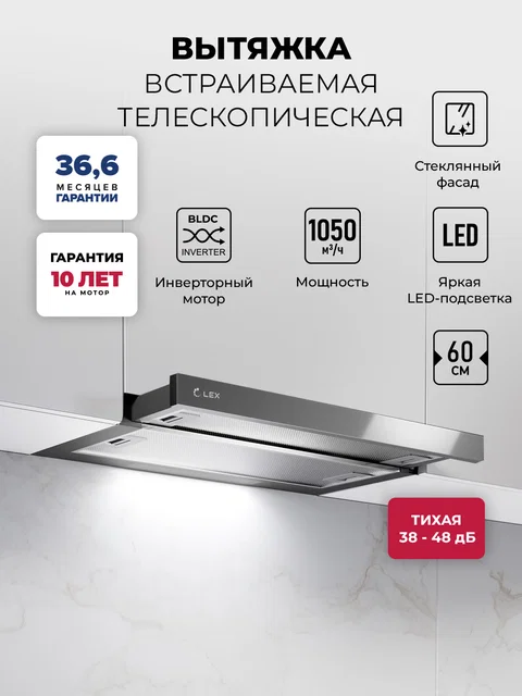 Вытяжка кухонная встраиваемая LEX HERMES G 600 GREY