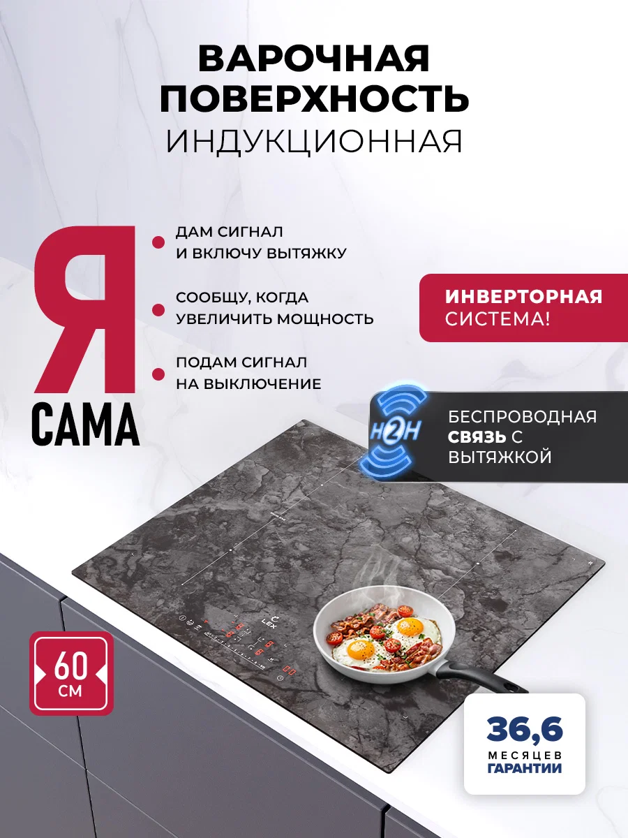 Варочная панель индукционная с инвертором LEX EVI 640 F I DS — фотография 1
