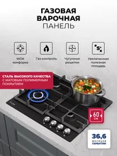 Варочная панель газовая LEX GVE 642 BL MATT EDITION — фотография 1