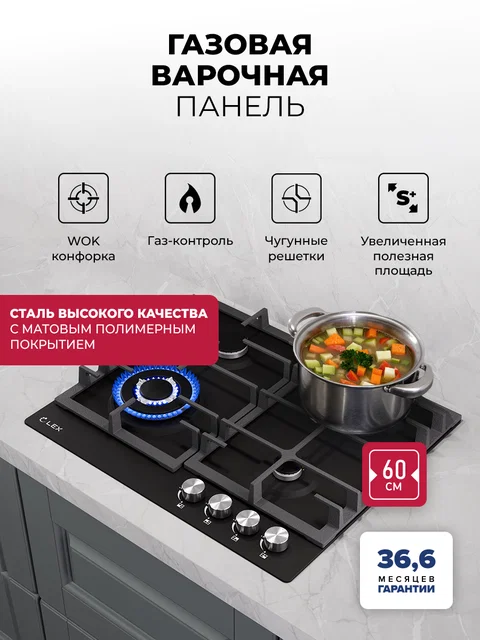 Варочная панель газовая LEX GVE 642 BL MATT EDITION