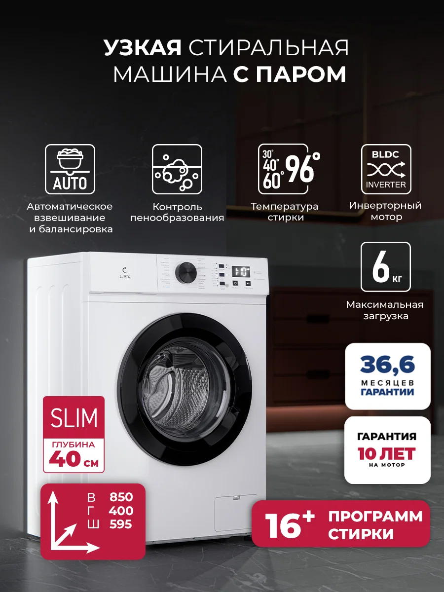 Узкая стиральная машина с инвертором и паром LEX LWM06010BLIDsmall — фотография 1