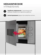 Микроволновая печь встраиваемая LEX BIMO 15.01N GR — фотография 3