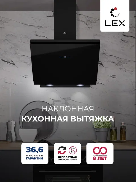 Вытяжка кухонная наклонная LEX FURIA 600 BLACK