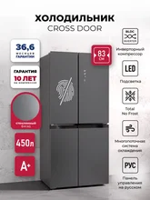 Холодильник трехкамерный отдельностоящий с инвертором LEX LCD450 graphite point — фотография 1