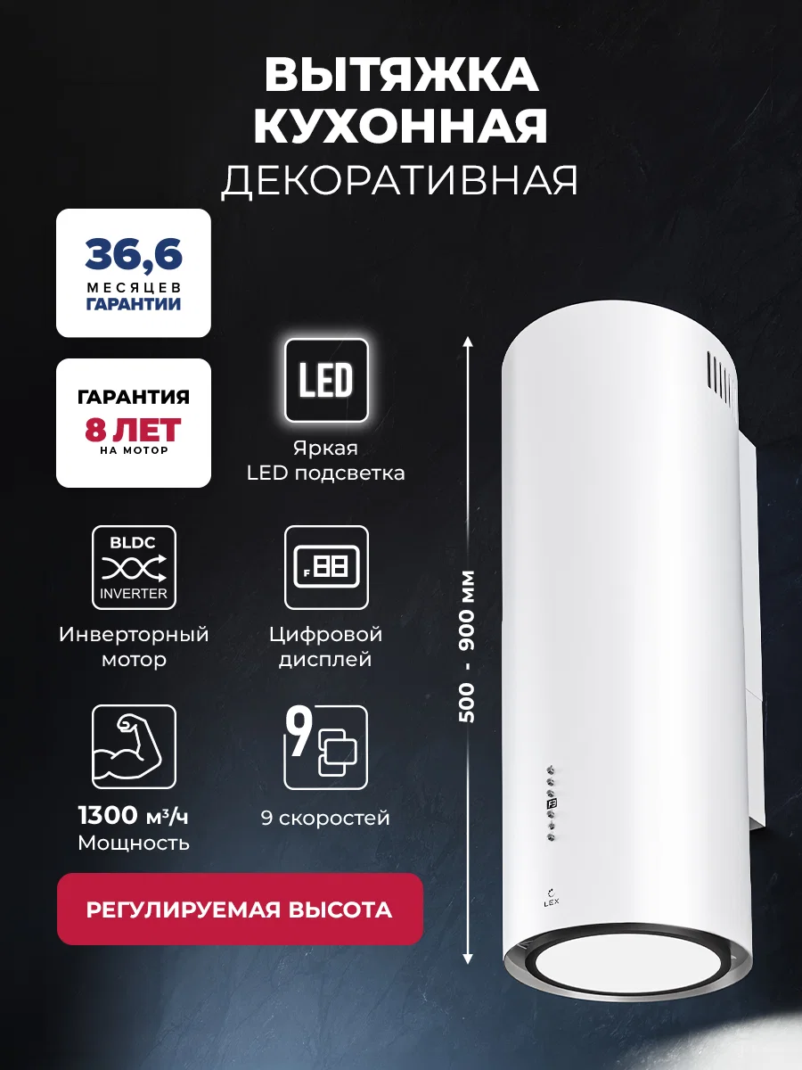 Вытяжка кухонная декоративная LEX LTH 351 Inverter WH — фотография 1