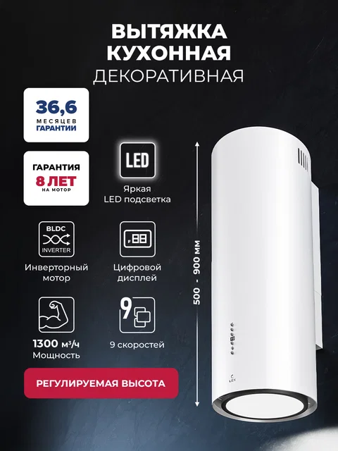Вытяжка кухонная декоративная LEX LTH 351 Inverter WH