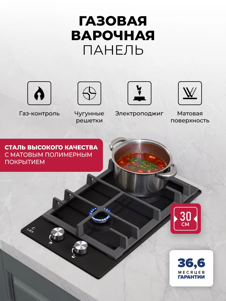 Варочная панель газовая LEX GVE 321 BL MATT EDITION — фотография 1