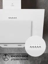 Вытяжка кухонная наклонная LEX Mira 600 White — фотография 5