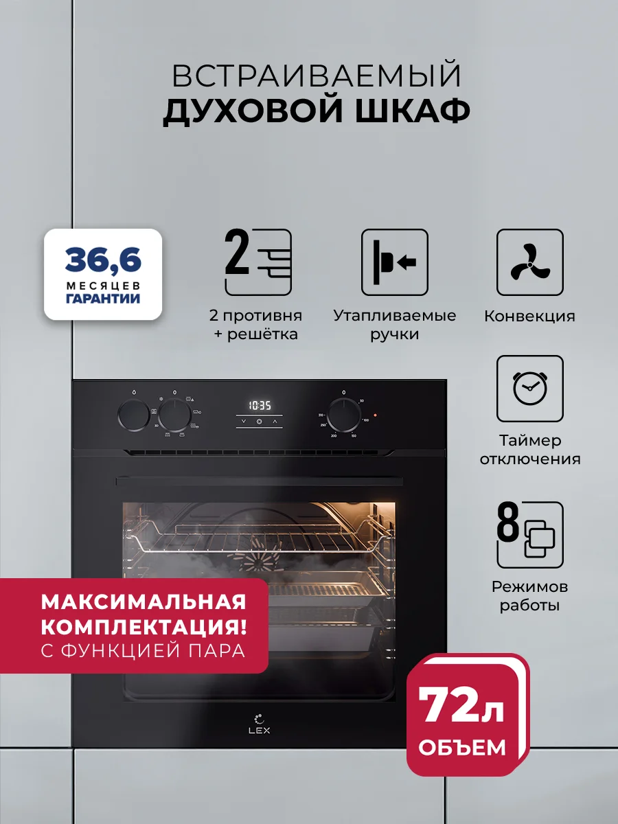 Духовой шкаф встраиваемый с режимом пара LEX EDP 080 BBL Steam — фотография 1
