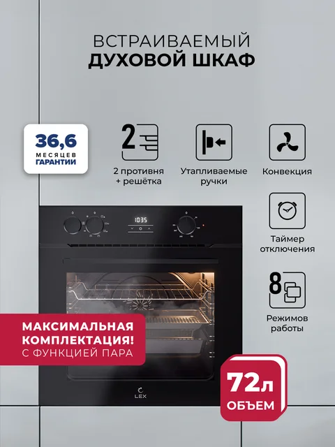 Духовой шкаф встраиваемый с режимом пара LEX EDP 080 BBL Steam
