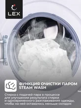 Стиральная машина с инвертором и паром LEX LWM08012WLID — фотография 3