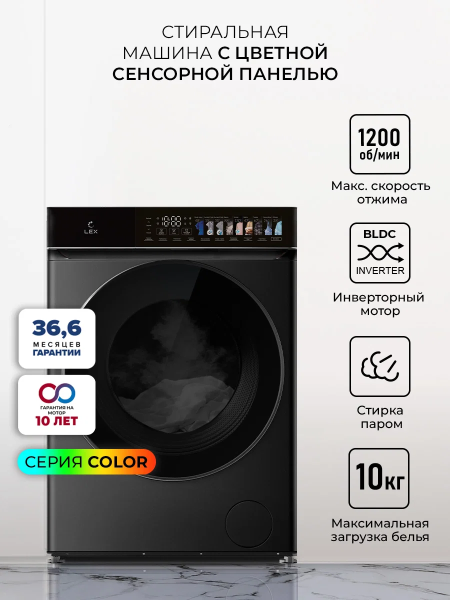 Стиральная машина с инвертором и паром LEX LWM10012BLID color — фотография 1