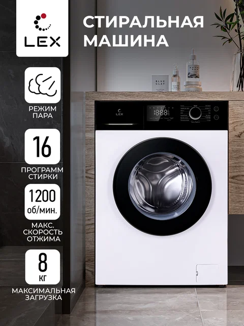 Стиральная машина с инвертором и паром LEX LWM08012WLID