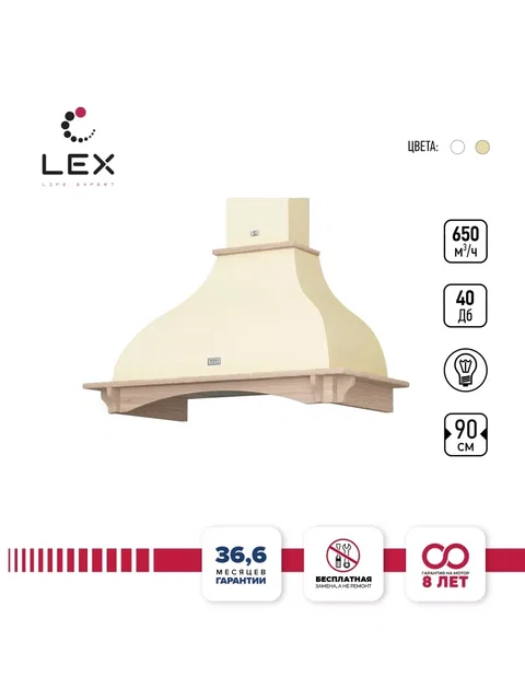 Вытяжка кухонная рустика LEX PARMA 900 Ivory