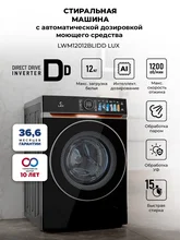 Стиральная машина с инвертором и паром LEX LWM12012BLIDD Lux — фотография 1