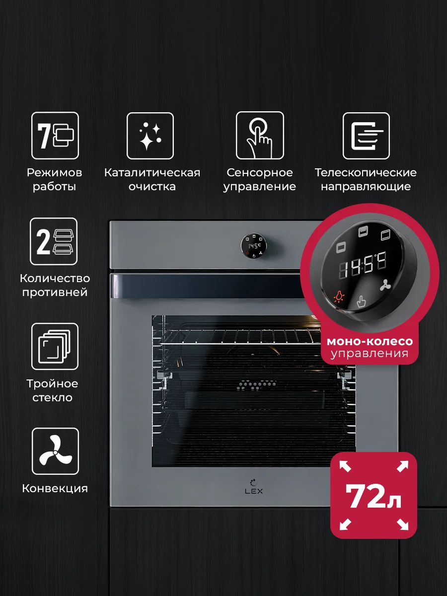 Духовой шкаф встраиваемый LEX EDP 607 GR WIDE SERIES — фотография 1