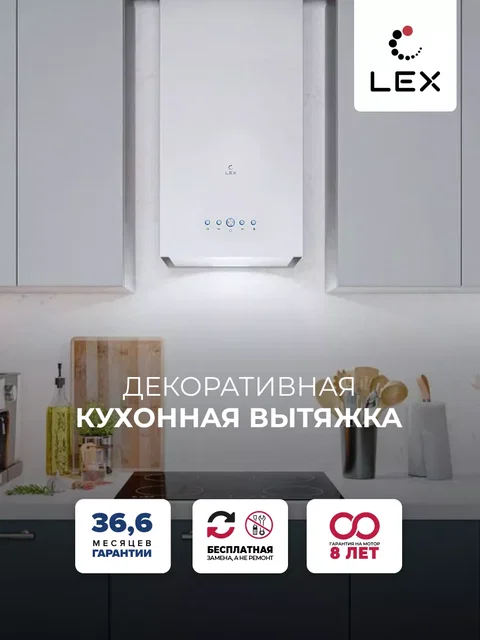 Вытяжка кухонная декоративная LEX MONO 400 WHITE